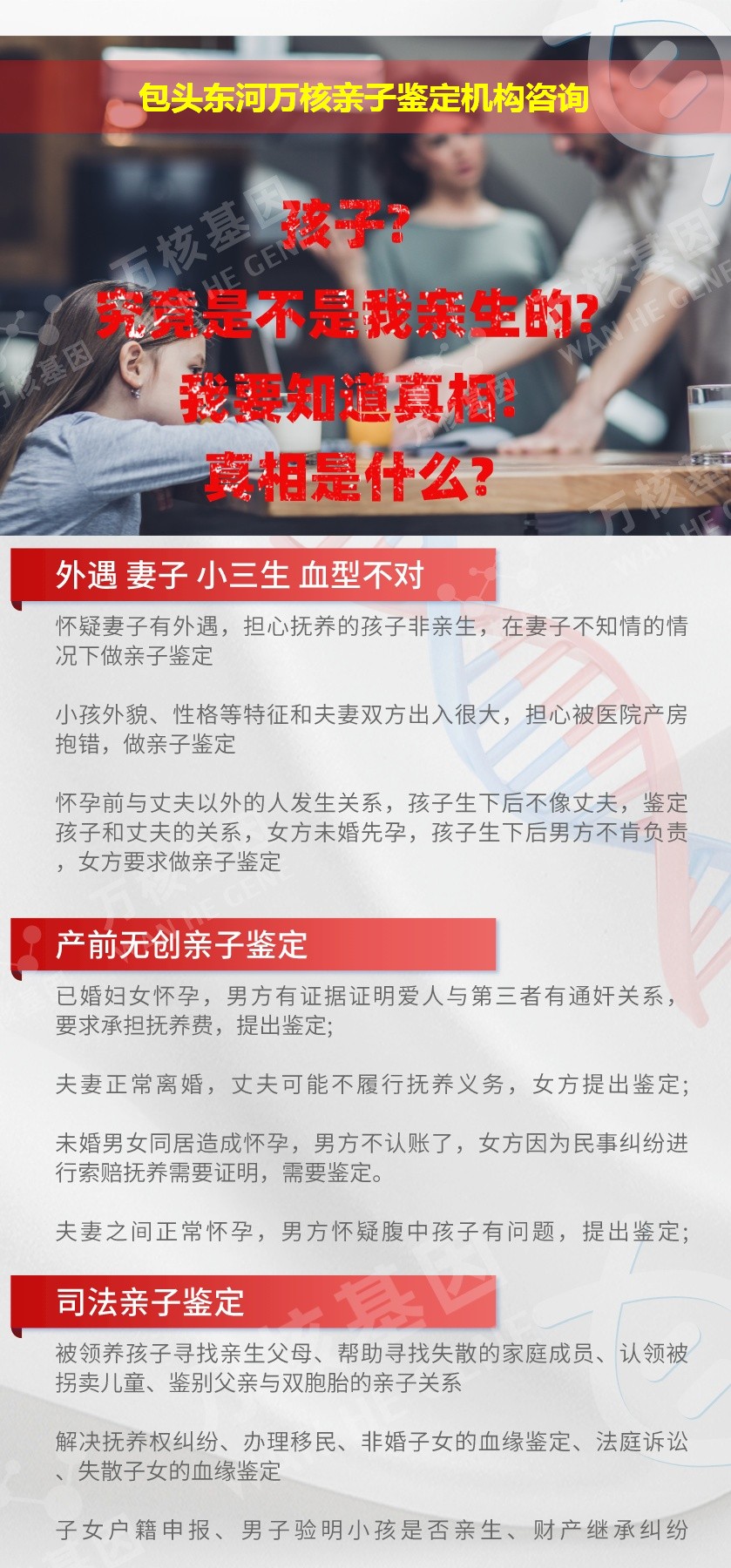 包头东河正规亲子鉴定中心鉴定介绍